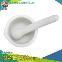 在飛比找樂天市場購物網優惠-【儀表量具】磨蒜泥 磨碎機 堅果研磨器 MIT-CGB70 