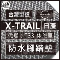 在飛比找蝦皮購物優惠-X-TRAIL X TRAIL XTRAIL T33 汽車防