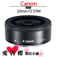在飛比找蝦皮商城優惠-Canon EF-M 22mm F2 STM 定焦 廣角鏡頭
