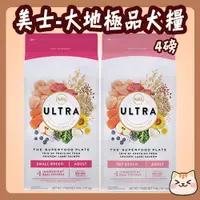 在飛比找蝦皮購物優惠-Nutro 美士 ULTRA 大地極品犬糧系列 4磅 迷你成