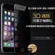 []iPhone X玻璃貼3D防偷窺不碎邊 滿版 防窺膜 玻璃保護貼 xs xr 6 6s 7 8 Plus