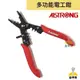 【金甲秀】ALSTRONG 多功能電工鉗 CSP-L525 斜口鉗 剝線鉗 壓著鉗 拉線 切斷 7合1 鉗子