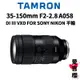 TAMRON 35-150mm F2-2.8 DI III VXD FOR SONY NIKON Z A058 平輸