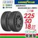 【GOODYEAR 固特異】輪胎_固特異_AMGS-2255018吋_225/50/18_二入組_送安裝(車麗屋)