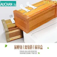 在飛比找露天拍賣優惠-auchan ju窗簾盒鋁合金木紋裝飾盒一體盒子頂裝側裝擋板