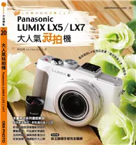 大人氣玩拍機Panasonic LUMIX LX5∕LX7 (二手書)