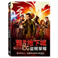 在飛比找蝦皮商城優惠-龍與地下城: 盜賊榮耀 (DVD) eslite誠品