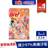 在飛比找PChome24h購物優惠-Bref妙力 懸掛式馬桶清潔球50g*3