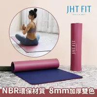 在飛比找PChome24h購物優惠-JHT NBR雙色環保8mm瑜珈墊(台灣製/附贈收納綁帶)