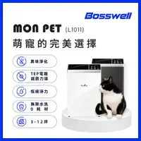 在飛比找松果購物優惠-【BOSSWELL 博士韋爾】MonPet除臭零耗材空氣清淨