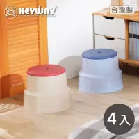 在飛比找momo購物網優惠-【KEYWAY 聯府】大川島雙色椅-4入 紅/藍(矮凳 塑膠