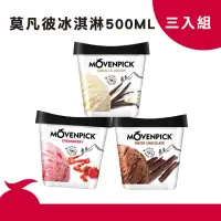 在飛比找momo購物網優惠-【Movenpick 莫凡彼】100%純天然500ML冰淇淋