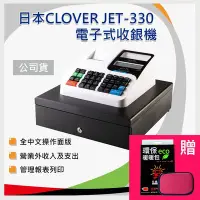 在飛比找Yahoo!奇摩拍賣優惠-【含稅】Clover 日本 JET-330 熱感式中文收據收