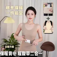 在飛比找蝦皮商城優惠-保暖背心女生 暖宮發熱內衣 秋冬保暖內搭 德絨暖腹 無痕 緊