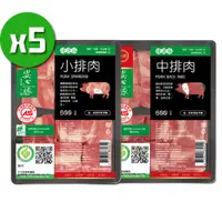 在飛比找ETMall東森購物網優惠-台糖安心豚 小排肉x5盒(600g/盒)+中排肉x5盒(60