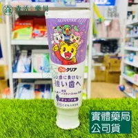 在飛比找樂天市場購物網優惠-藥局現貨_Sunstar 巧虎牙膏 兒童牙膏 葡萄口味 70