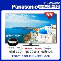 在飛比找momo購物網優惠-【Panasonic 國際牌】55型 4K Mini LED