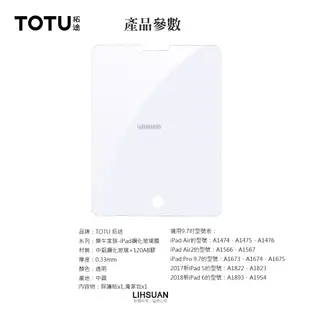 TOTU iPad Pro 2 5 6 Air Air2 9.7吋 鋼化膜保護貼保護膜螢幕玻璃貼 犀牛家族