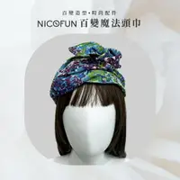在飛比找樂天市場購物網優惠-【NicoFun 愛定做】魔術頭巾 絲棉 寬版 鋁線造型髮帶