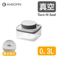 在飛比找Yahoo!奇摩拍賣優惠-Ankomn Turn-n-Seal 真空保鮮盒0.3L【🌀