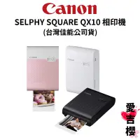 在飛比找蝦皮商城優惠-【Canon】 SELPHY SQUARE QX10 相印機