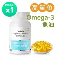 在飛比找森森購物網優惠-Salvia高單位Omega-3 600魚油膠囊(60顆/瓶