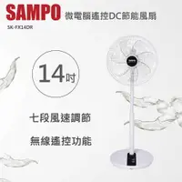 在飛比找樂天市場購物網優惠-★福利品★聲寶SAMPO 14吋微電腦遙控DC節能風扇 SK