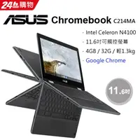 在飛比找PChome24h購物優惠-◤福利品◢ASUS C214MA-0101AN4100 灰 