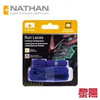 在飛比找蝦皮商城優惠-NATHAN 美國 反光快扣鞋帶 藍色 79NA1171SB