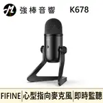 🔥現貨🔥 FIFINE K678 USB心型指向 電容式麥克風 | 強棒音響