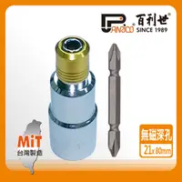 在飛比找PChome24h購物優惠-21mm 深孔套筒(快脫)