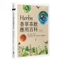 在飛比找momo購物網優惠-Herbs香草茶飲應用百科：祛寒、解暑、助消化！33種香草植