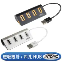 在飛比找momo購物網優惠-【INTOPIC】USB 2.0 4埠全方位鋁合金集線器(H