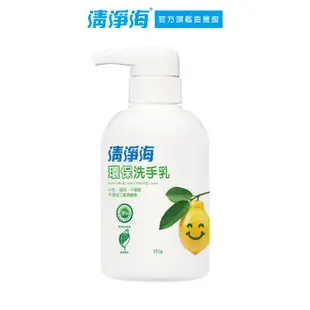 【清淨海】 環保洗手乳350g