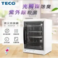 在飛比找HOTAI購優惠-【東元 TECO】85L紫外線四層烘碗機