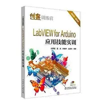 在飛比找Yahoo!奇摩拍賣優惠-工業  創客訓練營 LabVIEW for Arduino應