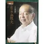 【雷根】零與無限大：許文龍幸福學  早安財經文化#360免運#8成新#PA208