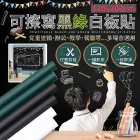 在飛比找PChome24h購物優惠-可擦寫黑綠白板貼 120x200cm 可剪裁 黑板貼 塗鴉牆