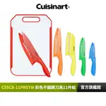 【美國CUISINART美膳雅】彩色不鏽鋼刀具砧板11件組 C55CB-11PRSTW｜官方旗艦店