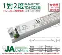 在飛比找樂天市場購物網優惠-JAMICON凱美 BAAA2070Q01 T5 21/28