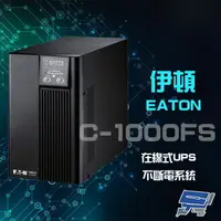 在飛比找樂天市場購物網優惠-昌運監視器 Eaton 伊頓 飛瑞 C-1000FS 在線式