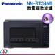 25公升【Panasonic 國際牌微電腦微波爐】NN-ST34NB