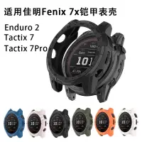 在飛比找蝦皮購物優惠-適用Garmin佳明Fenix 7x保護殼泰鐵時Tactix