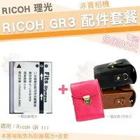 在飛比找樂天市場購物網優惠-【小咖龍】 RICOH 理光 GR III GR3 配件套餐