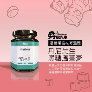 [丹尼先生]黑糖溫薑膏190mlx2罐 沖泡飲/黑糖薑茶/薑汁撞奶