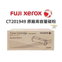 在飛比找蝦皮商城優惠-Fuji Xerox CT201949 原廠高容量碳粉 Do