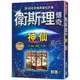 衛斯理傳奇之神仙【珍藏限量紀念版】※版權限制：不去香港【金石堂】