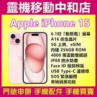 在飛比找蝦皮購物優惠-[空機自取價]APPLE iPhone15[256GB]6.