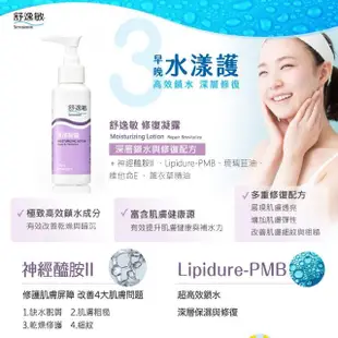 【Sensimin 舒逸敏】全天呵護組(滋潤潔膚露200ml+修復凝露100ml+舒緩噴霧120ml)