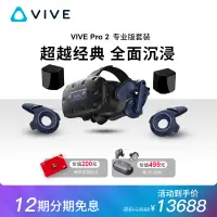 在飛比找露天拍賣優惠-【立減20】HTC VIVE Pro 2 專業版 PC VR